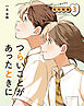 つらいことがあったときに３　あなたの心と体を守る性の知識　～生命の安全教育～