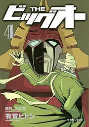 ＴＨＥ　ビッグオー