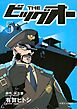 ＴＨＥ　ビッグオー（５）