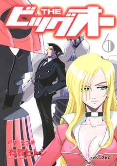 ＴＨＥ　ビッグオー