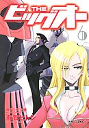 ＴＨＥ　ビッグオー（６）