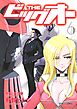 ＴＨＥ　ビッグオー（６）