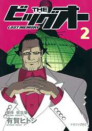 ＴＨＥ　ビッグオー　－ＬＯＳＴ　ＭＥＭＯＲＹ－