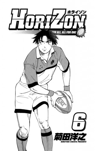 【中古】 Ｈｏｒｉｚｏｎ ６/小学館/菊田洋之 HORIZON 6 | 菊田洋之 – 小学館コミック