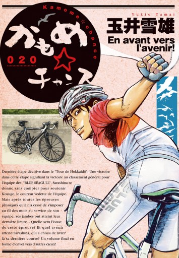 かもめ チャンス 最新刊 玉井雪雄 漫画 無料試し読みなら 電子書籍ストア ブックライブ