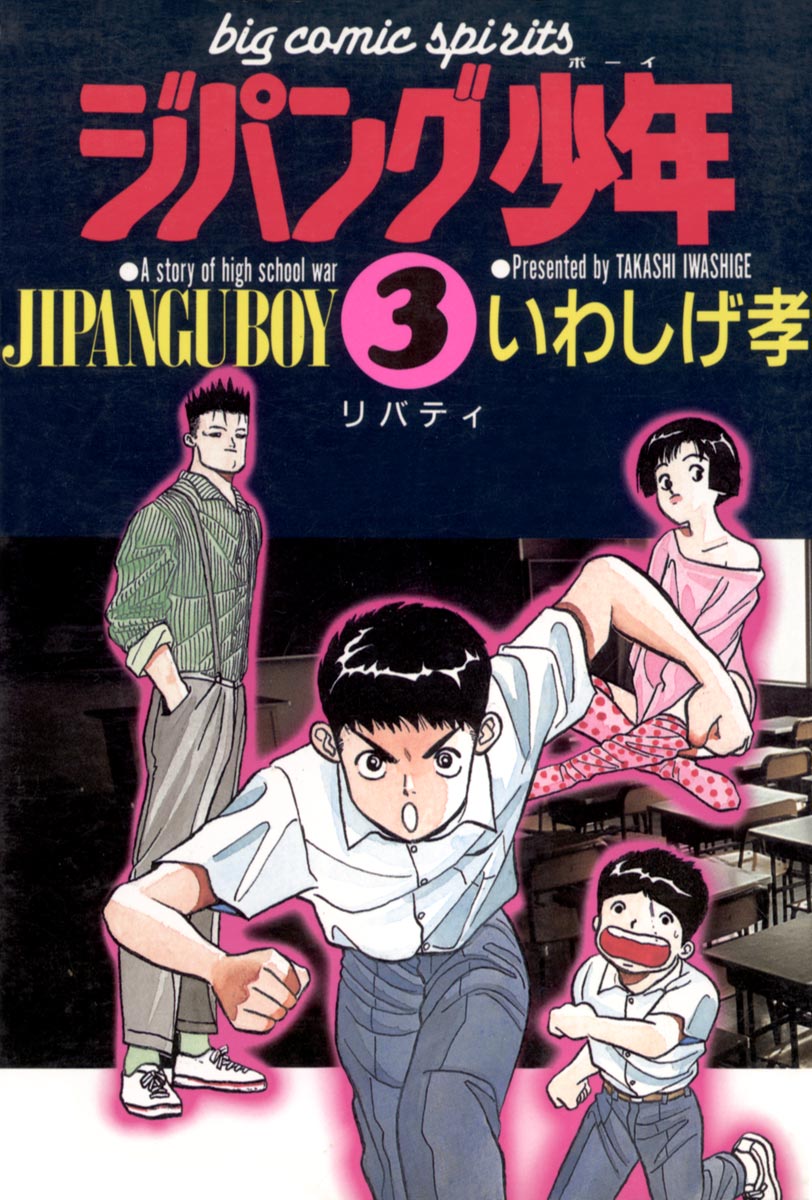 ジパング少年 3 漫画 無料試し読みなら 電子書籍ストア ブックライブ