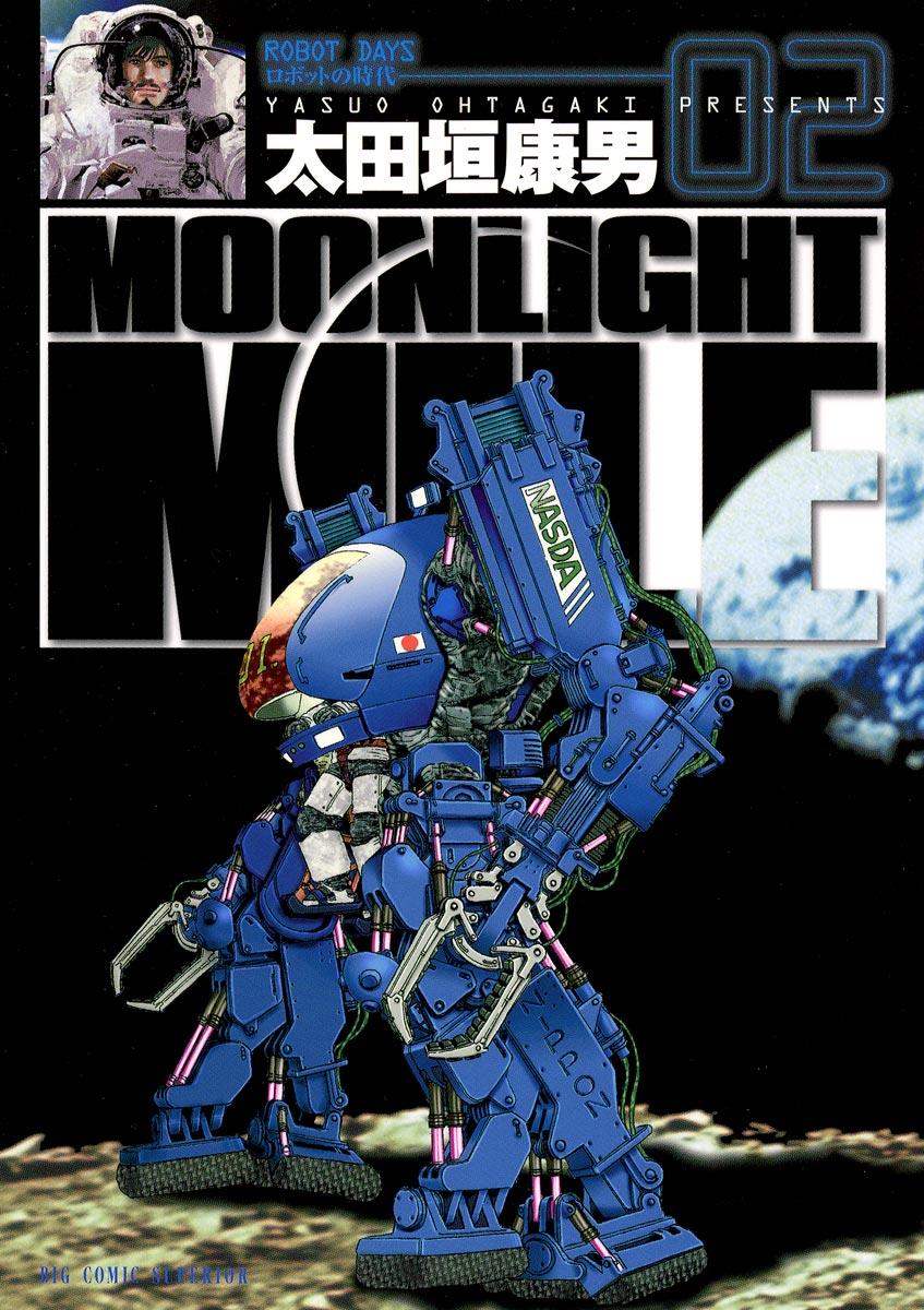 Moonlight Mile 2 漫画 無料試し読みなら 電子書籍ストア ブックライブ