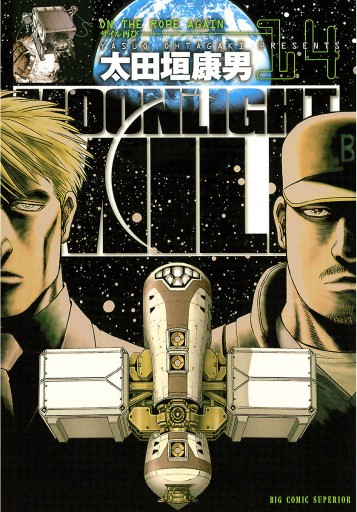 Moonlight Mile 14 漫画 無料試し読みなら 電子書籍ストア ブックライブ Moonlight Mile 14 漫画 無料試し読みなら 電子書籍ストア ブックライブ