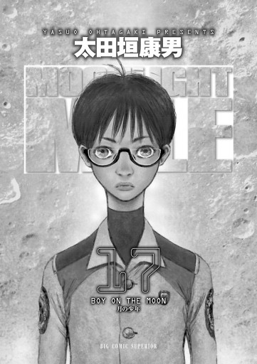 Moonlight Mile 17 漫画 無料試し読みなら 電子書籍ストア ブックライブ
