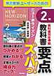 教科書要点ズバっ！　ニューホライズン　英単語・英熟語　２年