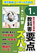 教科書要点ズバっ！　新編　新しい科学　１年