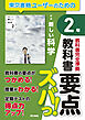 教科書要点ズバっ！　新編　新しい科学　２年