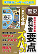 教科書要点ズバっ！　新編　新しい社会　歴史