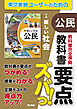 教科書要点ズバっ！　新編　新しい社会　公民