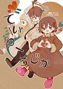 でいりーろじか