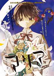 月刊 コミックマリア