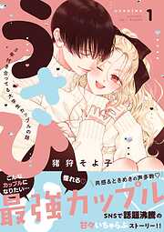 うさひな -5年付き合ってる大学生カップルの話-【同人版】