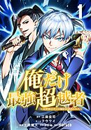 ロボット二挺拳銃～前谷惟光傑作集1～ - 前谷惟光 - 少年マンガ