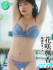 花咲楓香 熱盛Hカップ 50PhotosDX[sabra net e-Book]