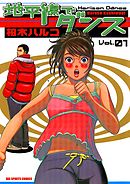 地平線でダンス 1