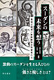 スーダンの未来を想う――革命と政変と軍事衝突の目撃者たち