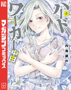 ハードワーカー中田（４）