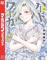 ハードワーカー中田