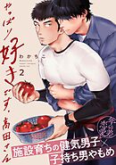 やっぱり好きです、高田さん2