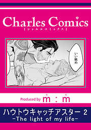 ハウトウキャッチアスター