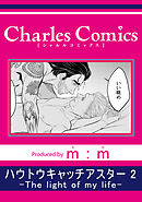 ハウトウキャッチアスター2-The light of my life-