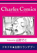 ドキドキ★お祭りランデブー