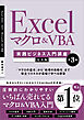 Excel マクロ＆VBA　［実践ビジネス入門講座］【完全版】 第3版