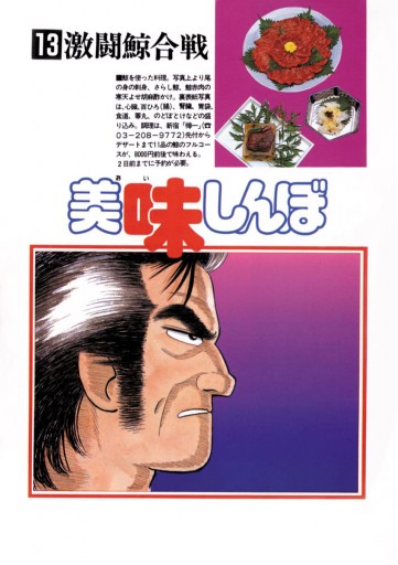 美味しんぼ 13 漫画 無料試し読みなら 電子書籍ストア ブックライブ 美味しんぼ 13 漫画 無料試し読みなら 電子書籍ストア ブックライブ