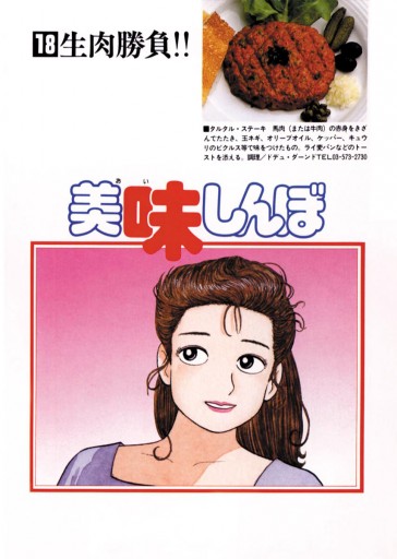 美味しんぼ 18 漫画 無料試し読みなら 電子書籍ストア ブックライブ 美味しんぼ 18 漫画 無料試し読みなら 電子書籍ストア ブックライブ