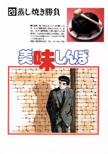 美味しんぼ 漫画 無料試し読みなら 電子書籍ストア ブックライブ