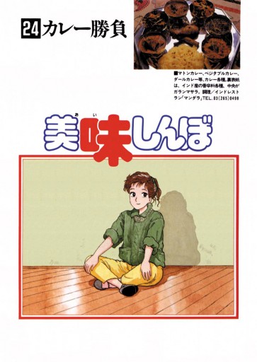 美味しんぼ 24 漫画 無料試し読みなら 電子書籍ストア ブックライブ 美味しんぼ 24 漫画 無料試し読みなら 電子書籍ストア ブックライブ