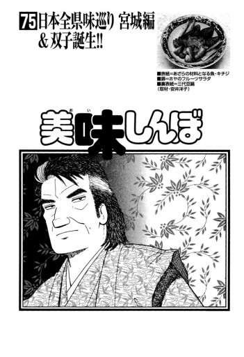 美味しんぼ 75 漫画 無料試し読みなら 電子書籍ストア ブックライブ 美味しんぼ 75 漫画 無料試し読みなら 電子書籍ストア ブックライブ