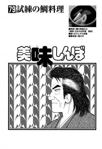 美味しんぼ 79 花咲アキラ 雁屋哲 漫画 無料試し読みなら 電子書籍ストア ブックライブ 美味しんぼ 79 花咲アキラ 雁屋哲 漫画 無料試し読みなら 電子書籍ストア ブックライブ