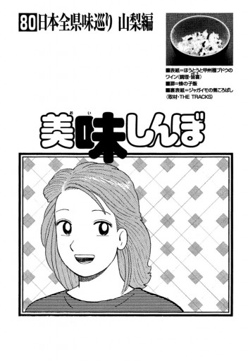 美味しんぼ 80 漫画 無料試し読みなら 電子書籍ストア ブックライブ 美味しんぼ 80 漫画 無料試し読みなら 電子書籍ストア ブックライブ