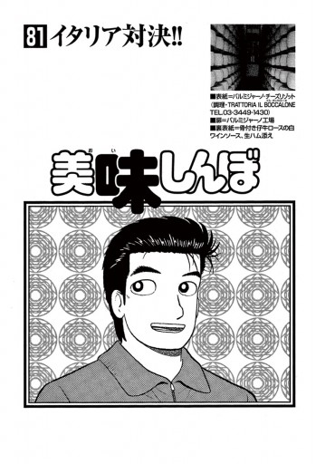 美味しんぼ 81 - 花咲アキラ/雁屋哲 - 漫画・ラノベ（小説）・無料試し