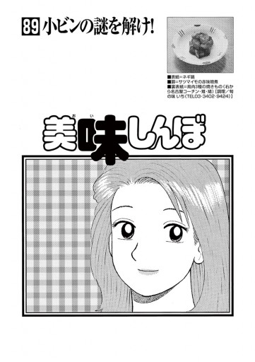 美味しんぼ 花咲アキラ 雁屋哲 漫画 無料試し読みなら 電子書籍ストア ブックライブ