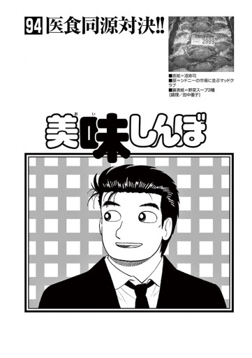 美味しんぼ 94 漫画 無料試し読みなら 電子書籍ストア ブックライブ 美味しんぼ 94 漫画 無料試し読みなら 電子書籍ストア ブックライブ