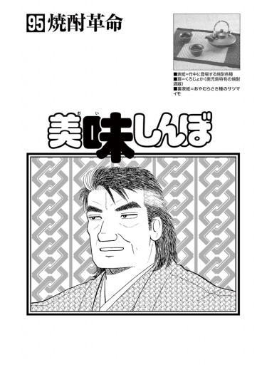 美味しんぼ 95 漫画 無料試し読みなら 電子書籍ストア ブックライブ 美味しんぼ 95 漫画 無料試し読みなら 電子書籍ストア ブックライブ