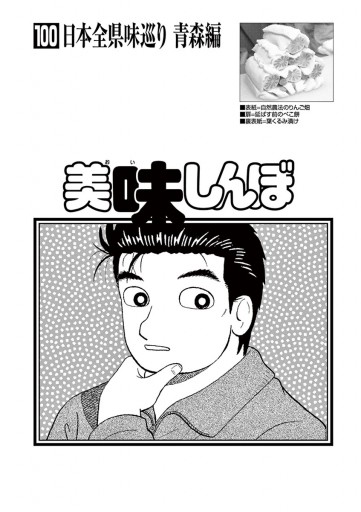 美味しんぼ 100 漫画 無料試し読みなら 電子書籍ストア ブックライブ 美味しんぼ 100 漫画 無料試し読みなら 電子書籍ストア ブックライブ