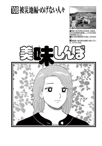 美味しんぼ1～１０８巻 まで   雁屋哲 花咲アキラ ビックコミックススピリッツ 雁屋哲、花咲アキラ / 美味しんぼ 108-111巻4冊セット - 書肆鯖