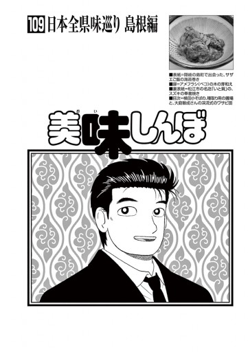 美味しんぼ 109 - 花咲アキラ/雁屋哲 - 青年マンガ・無料試し