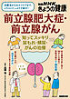 前立腺肥大症・前立腺がん　知ってスッキリ　尿もれ・頻尿・がんの治療