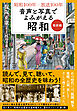 昭和１００年×放送１００年　音声と写真でよみがえる昭和　戦前編