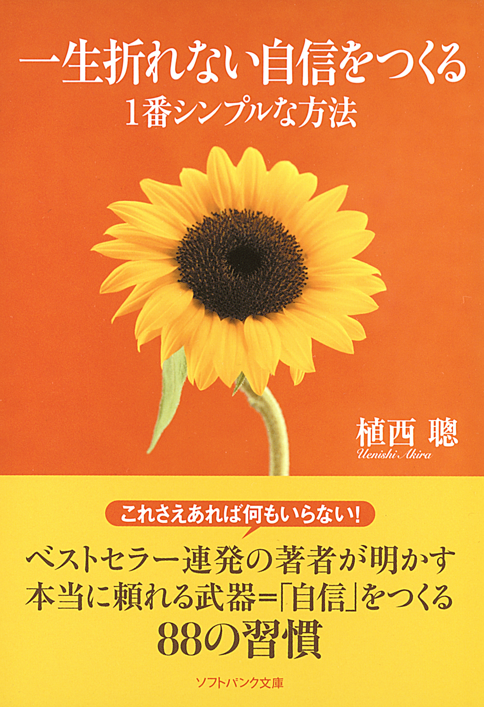 一生折れない自信をつくる1番シンプルな方法 漫画 無料試し読みなら 電子書籍ストア ブックライブ