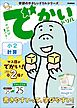 学研のやさしいドリルシリーズ でかいドリル 小2計算
